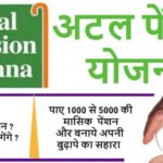 मध्यप्रदेश-के-10-जिले-अटल-पेंशन-योजना-में-टॉप-टेन-में