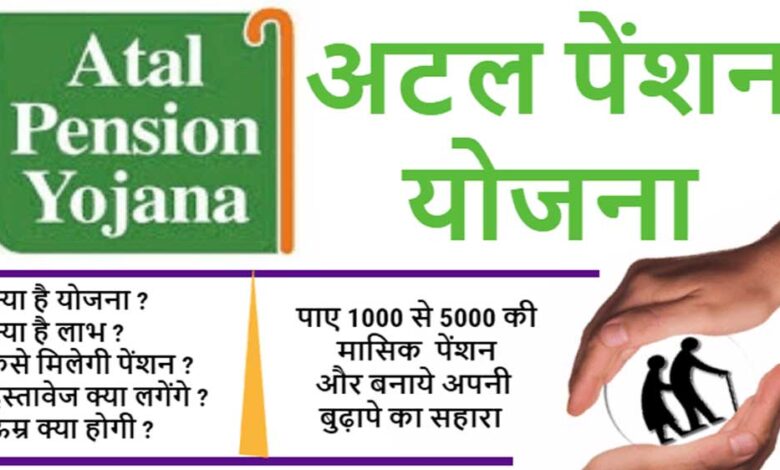 मध्यप्रदेश के 10 जिले अटल पेंशन योजना में टॉप टेन में