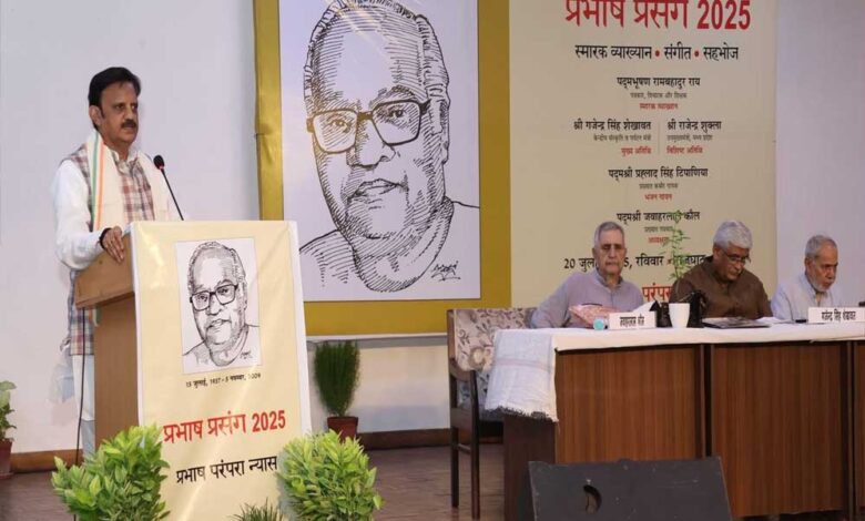 स्व. प्रभाष जी ने पत्रकारिता को लोकमंगल का माध्यम बनाया : उप मुख्यमंत्री शुक्ल