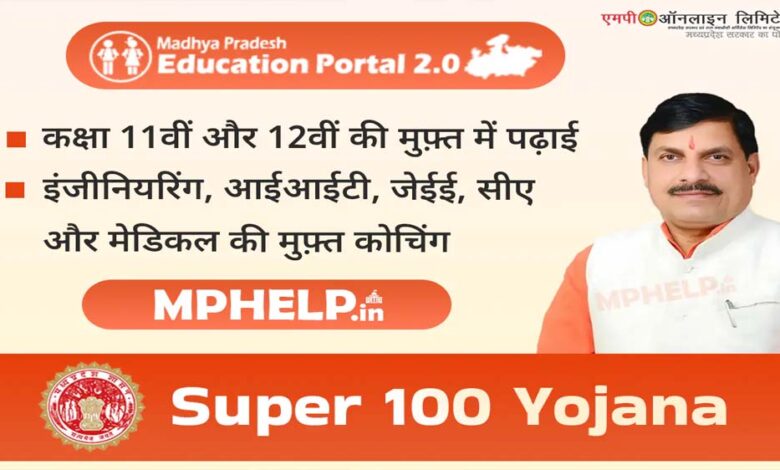 सुपर 100 योजना : प्रवेश के लिये बच्चे 26 जुलाई तक कर सकेंगे आवेदन