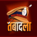 मध्यप्रदेश-में-ips-और-राज्य-पुलिस-अधिकारियों-के-तबादले,-नई-पदस्थापनाएं-घोषित