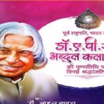 मुख्यमंत्री-डॉ-यादव-ने-पूर्व-राष्ट्रपति-डॉ.-कलाम-की-पुण्य-तिथि-पर-श्रद्धांजलि-अर्पित-की