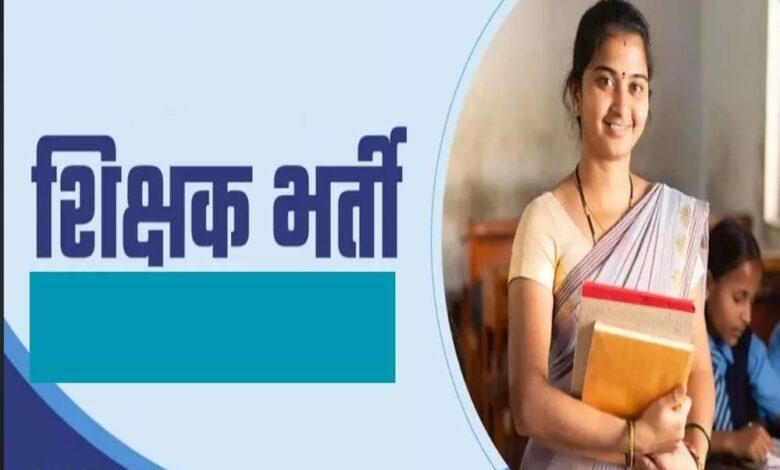 MP में शिक्षक भर्ती के नए नियम, अनुभव प्रमाण पत्र अनिवार्य होने से 10 हजार उम्मीदवारों को झटका