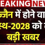 सिंहस्थ-2028-के-लिए-उज्जैन-में-mp-ट्रांसको-बना-रही-है-दो-नए-132-केवी-एक्स्ट्रा-हाईटेंशन-सब-स्टेशन:-ऊर्जा-मंत्री-तोमर