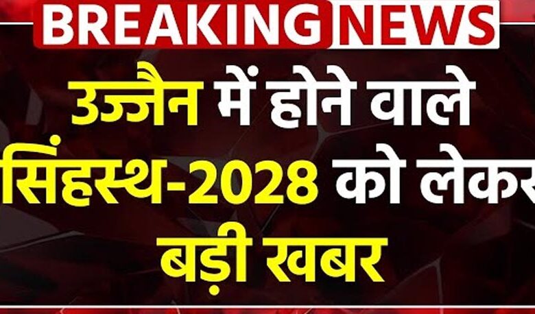 सिंहस्थ-2028 के लिए उज्जैन में MP ट्रांसको बना रही है दो नए 132 केवी एक्स्ट्रा हाईटेंशन सब-स्टेशन: ऊर्जा मंत्री तोमर