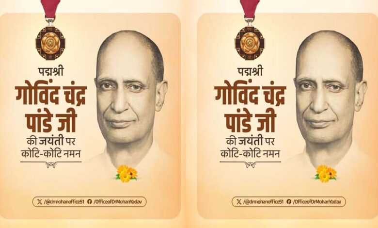 मुख्यमंत्री डॉ. यादव ने संस्कृत विद्वान पद्मश्री गोविंद चंद्र पांडे को किया नमन