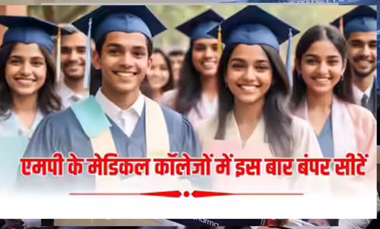 एमपी में MBBS की कुल सीटों में बदलाव: सरकारी कॉलेजों में 150 बढ़ीं, निजी में 250 घटीं