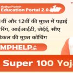 सुपर-100-परीक्षा-प्रदेश-के-57-केन्द्रों-पर-3-अगस्त-को