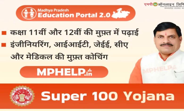 सुपर-100 परीक्षा प्रदेश के 57 केन्द्रों पर 3 अगस्त को