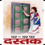 प्रदेश-के-नगरीय-निकायों-में-स्टॉप-डायरिया-केम्पेन-सह-दस्तक-अभियान-16-सितम्बर-तक-चलेगा