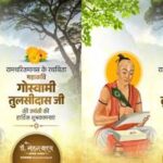 मुख्यमंत्री-डॉ.-यादव-ने-गोस्वामी-तुलसीदास-जयंती-पर-किया-उनका-पुण्य-स्मरण
