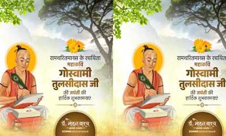 मुख्यमंत्री डॉ. यादव ने गोस्वामी तुलसीदास जयंती पर किया उनका पुण्य-स्मरण