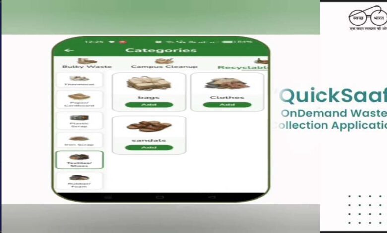 इंदौर में सफाई सेवा होगी स्मार्ट: ‘क्विक साफ’ ऐप से ऑन डिमांड कचरा कलेक्शन शुरू