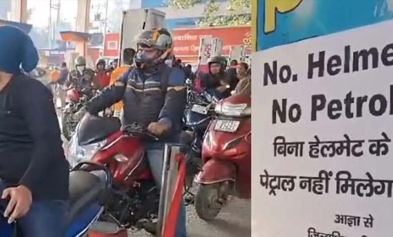 1 अगस्त से सख्ती: भोपाल-इंदौर में बिना हेलमेट नहीं मिलेगा पेट्रोल, कलेक्टर का आदेश लागू