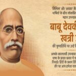 मुख्यमंत्री-डॉ.-यादव-ने-वरिष्ठ-साहित्यकार-देवकीनन्दन-खत्री-को-दी-श्रद्धांजलि