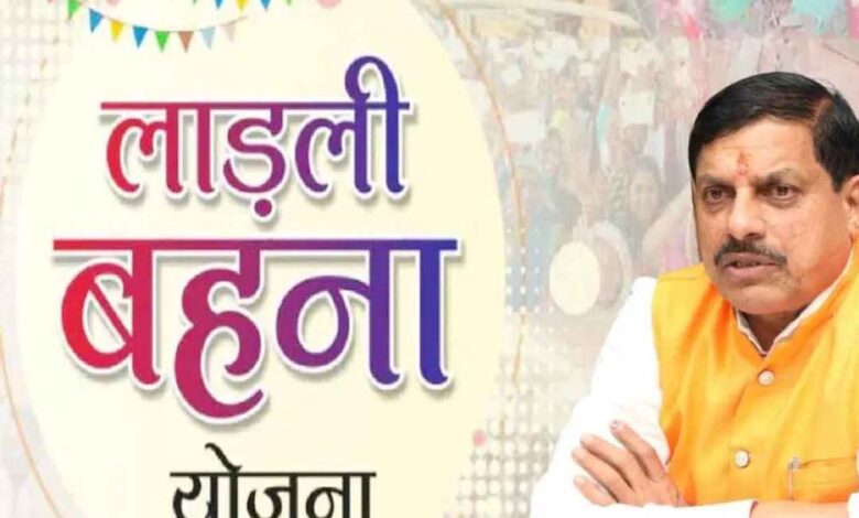 लाड़ली बहनों को रक्षाबंधन गिफ्ट: इस बार खाते में आएंगे 1500 रुपए, 27वीं किस्त जल्द