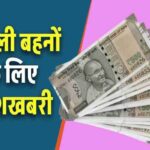 cm-मोहन-का-रक्षाबंधन-शगुन:-लाडली-बहनों-को-अब-हर-महीने-मिलेंगे-1500-रुपए