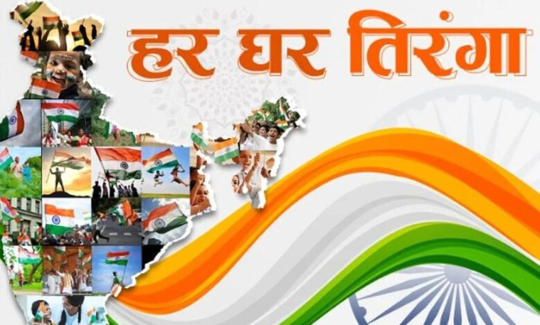 मध्यप्रदेश में चलेगा हर घर तिरंगा, हर घर स्वच्छता : स्वतंत्रता का उत्सव, स्वच्छता के संग” अभियान