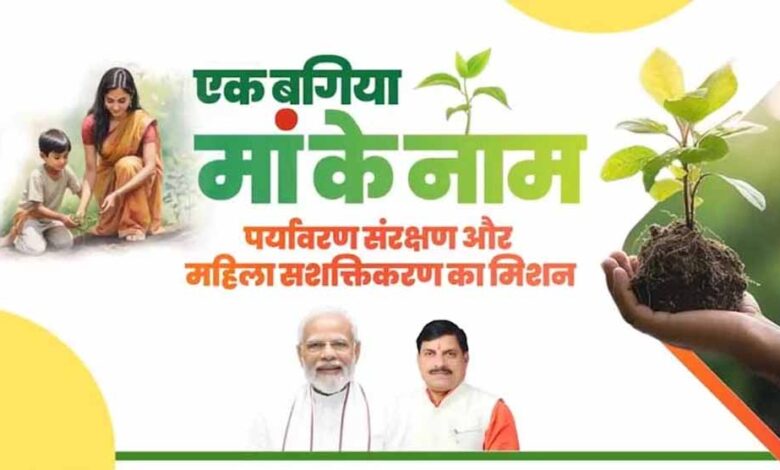 एक-बगिया-मां-के-नाम:-15-अगस्त-से-शुरू-होगा-पौधे-लगाने-का-कार्य