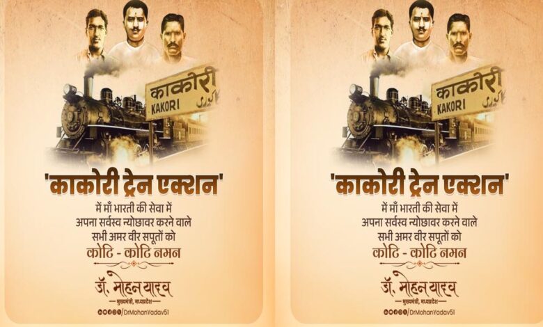 मुख्यमंत्री-डॉ.-यादव-ने-काकोरी-एक्शन-के-सेनानियों-का-किया-वंदन