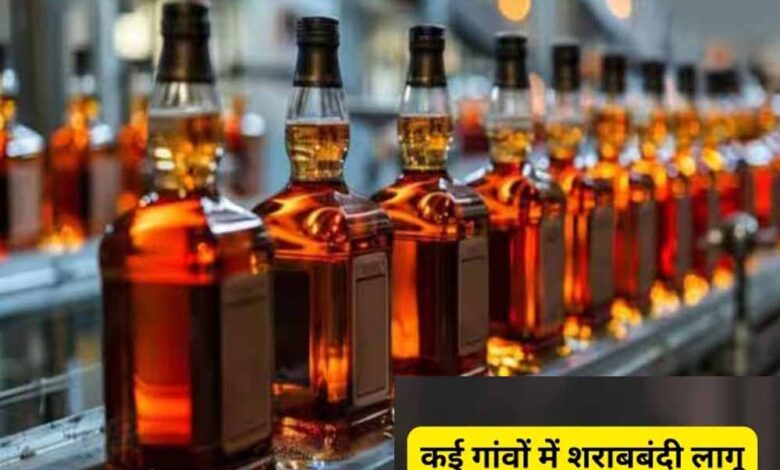 दमोह-के-पंचायतों-में-शराबबंदी-लागू,-उल्लंघन-पर-भारी-जुर्माना-लागू