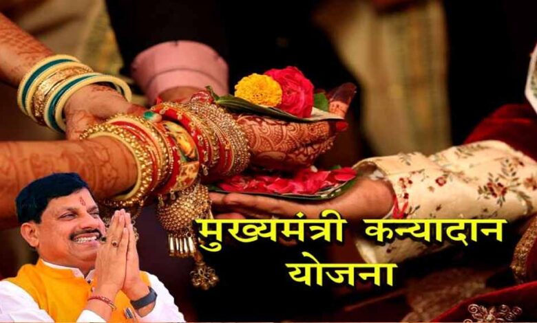 सीएम-कन्यादान-योजना:-नवविवाहित-जोड़ों-को-मिलेगा-₹49-हजार-का-चेक