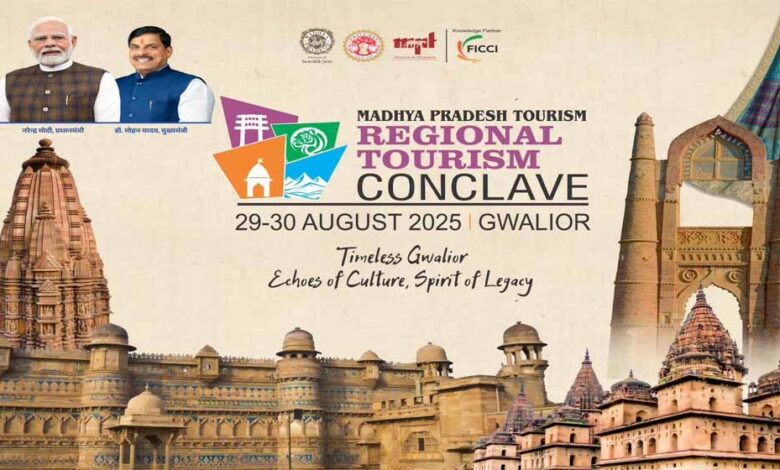 ग्वालियर-में-29-अगस्त-से-दो-दिनी-रीजनल-टूरिज्म-कॉन्क्लेव,-cm-मोहन-यादव-और-सिंधिया-होंगे-मौजूद