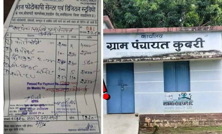 शहडोल-में-घोटालों-की-झड़ी:-ड्राई-फ्रूट-के-बाद-अब-2-पन्नों-की-फोटोकॉपी-का-4-हजार-का-बिल