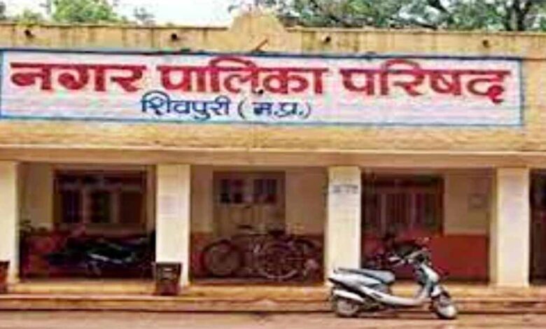 शिवपुरी नगर पालिका परिषद की कार्य-प्रणाली में अनियमितताओं पर सख्त कार्रवाई