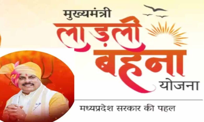 लाड़ली-बहना-योजना-की-28वीं-किस्त-होगी-जारी,-कलेक्टर-ने-ट्वीट-कर-दी-जानकारी
