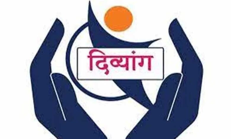 दिव्यांग-विद्यार्थियों-को-समग्र-शिक्षा-अभियान-में-3.90-करोड़-की-राशि-जारी,-मुख्य-धारा-से-जोड़ने-मे-मिलेगी-मदद