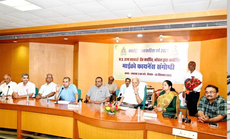 अपेक्स-बैंक-एवं-सहकारी-विचार-मंच-के-संयुक्त-तत्वावधान-में-संगोष्ठी-आयोजित