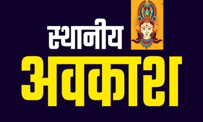 भोपाल-में-एक-अक्टूबर-को-महानवमी-पर-हो-सकती-है-सरकारी-छुट्टी,-कलेक्टर-ने-भेजा-प्रस्ताव