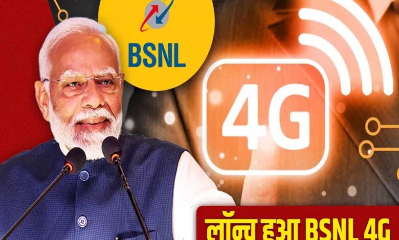 बीएसएनएल-@-25:-देश-का-अपना-नेटवर्क-स्वदेशी-4g-युग-में-प्रवेश-कर-रहा