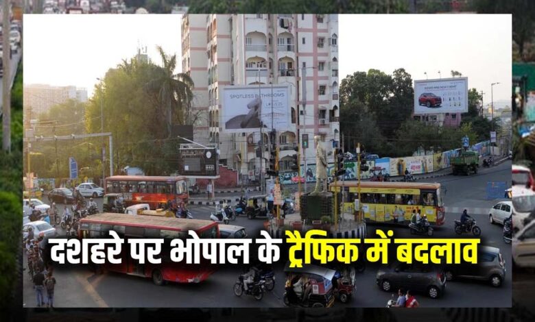 भोपाल-में-दशहरा-पर-ट्रैफिक-प्लान-बदला,-रावण-दहन-शाम-5-से-रात-11-बजे-तक,-कई-रूट-डायवर्ट