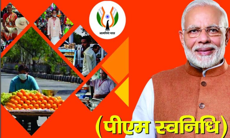 पीएम-स्वनिधि-योजना-में-13.46-लाख-हितग्राहियों-को-दिया-गया-2-हजार-78-करोड़-का-ऋण