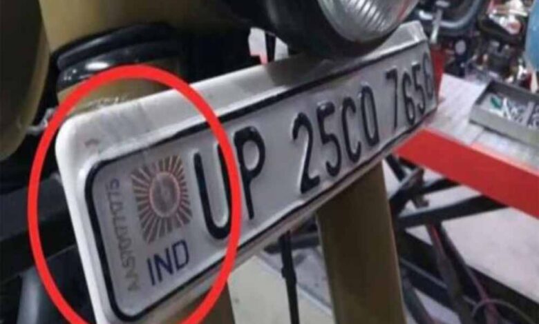 नकली हाई सिक्योरिटी नंबर प्लेट पर सख्ती, फर्जी प्लेट लगाने वालों पर कसेगा परिवहन विभाग का शिकंजा