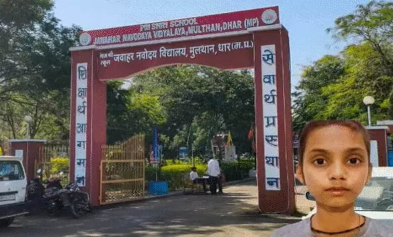 धार के नवोदय स्कूल में 13 साल की छात्रा की मौत, पीटी के दौरान गिरने से मचा हड़कंप