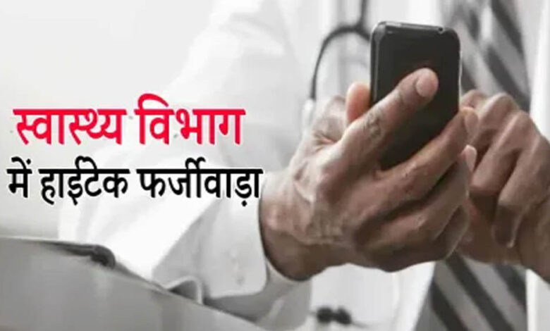 MP में सार्थक ऐप बना बेईमानी का औजार, डॉक्टरों की फर्जी हाजिरी का खुलासा: 170 डॉक्टरों ने की हाजिरी में धांधली