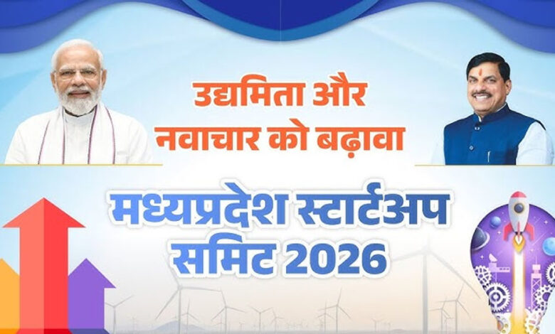 दो दिवसीय मध्यप्रदेश स्टार्टअप समिट-2026 रविवार से रवीन्द्र भवन में
