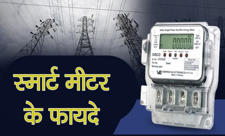 भोपाल सहित पूरे कंपनी कार्यक्षेत्र में अब तक 06 लाख, 57 हजार से अधिक स्मार्ट मीटर स्थापित