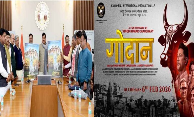 मुख्यमंत्री डॉ. मोहन यादव ने फिल्म गोदान का ट्रेलर और पोस्टर किया लॉन्च