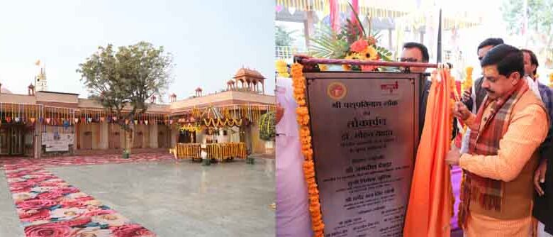 मुख्यमंत्री-डॉ.-यादव-ने-किया-श्री-पशुपतिनाथ-लोक-का-लोकार्पण
