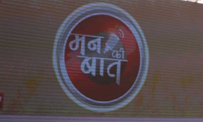 प्रधानमंत्री  मोदी ने सीधी जिले में बने 1500 तालाबों और नरसिंहपुर के अमृत सरोवरों का मन की बात में किया उल्लेख
